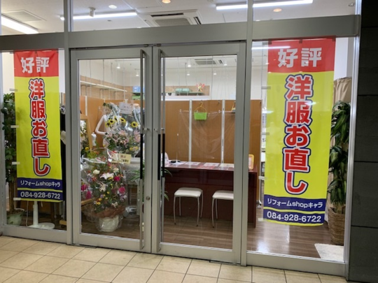 公式：洋服お直し一番館・二番館【全国対応】