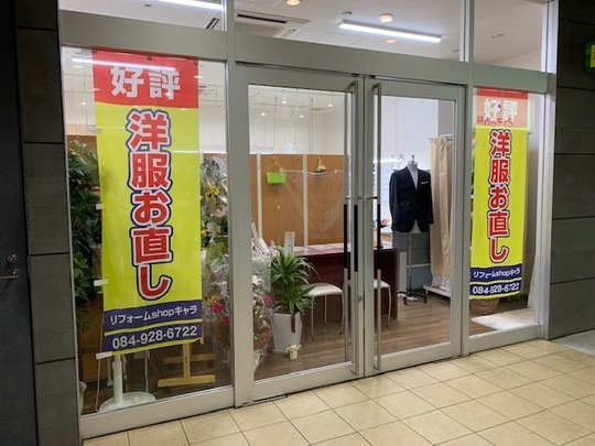 公式：洋服お直し一番館・二番館【全国対応】